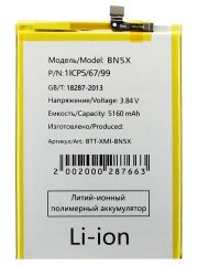 Аккумуляторная батарея для Xiaomi Redmi 14C (BN5X)