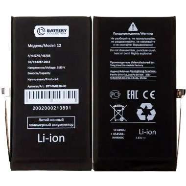 Аккумуляторная батарея для Apple iPhone 12 — 1