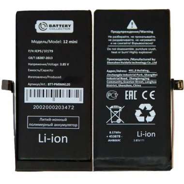 Аккумуляторная батарея для Apple iPhone 12 mini — 1