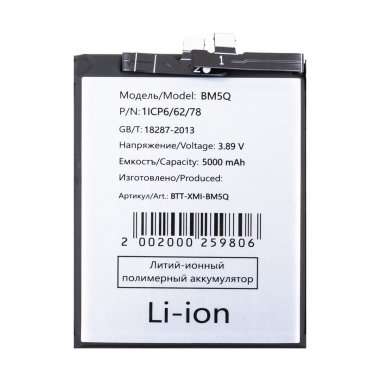 Аккумуляторная батарея для Xiaomi 13 Ultra (BM5Q) &mdash; 2