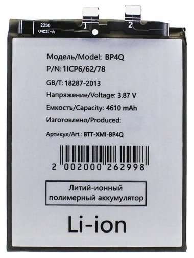 Аккумуляторная батарея для Xiaomi 14 (BP4Q) — 2