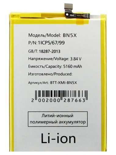 Аккумуляторная батарея для Xiaomi Redmi 14C (BN5X) — 1