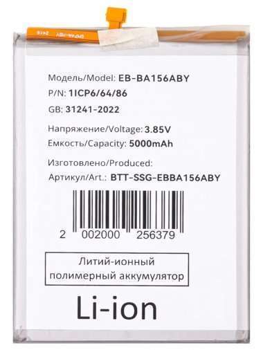 Аккумуляторная батарея для Samsung Galaxy A15 5G (A156B) (EB-BA156ABY) (VIXION) — 2